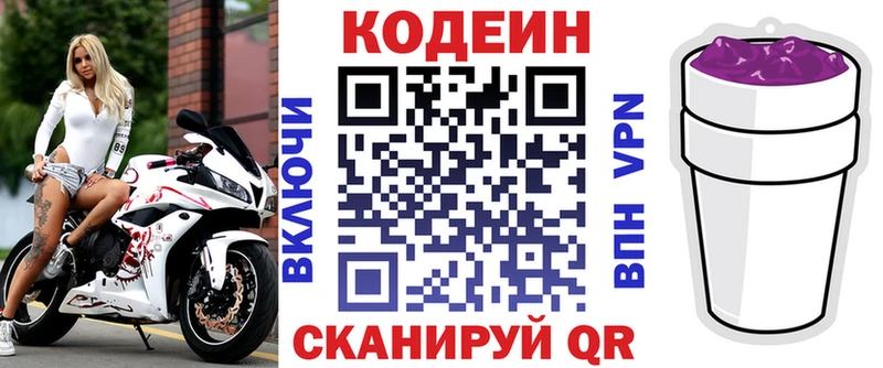 Codein напиток Lean (лин) Богучар
